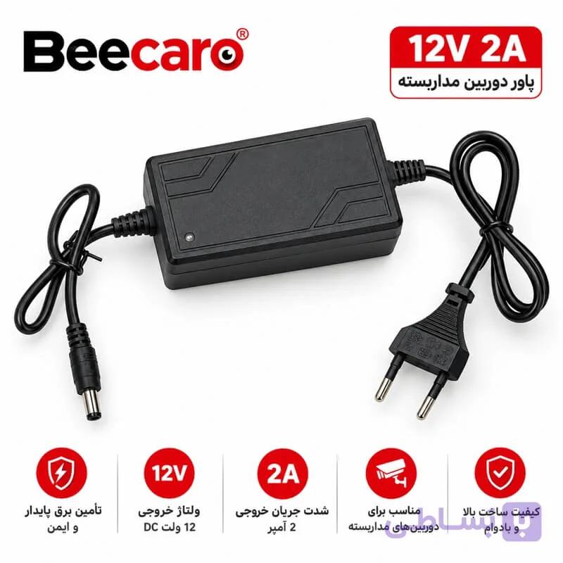 پاور دوربین مداربسته 12 ولت 2 آمپر Beecaro