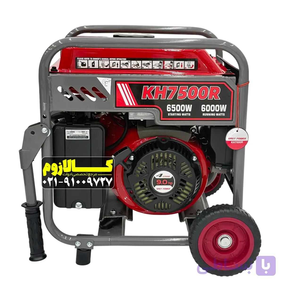 موتور برق 6.5 کیلووات سه گانه سوز بنزین / LPG / CNG ایزی پاور ریموت استارت مدل KH7500R — تصویر 1