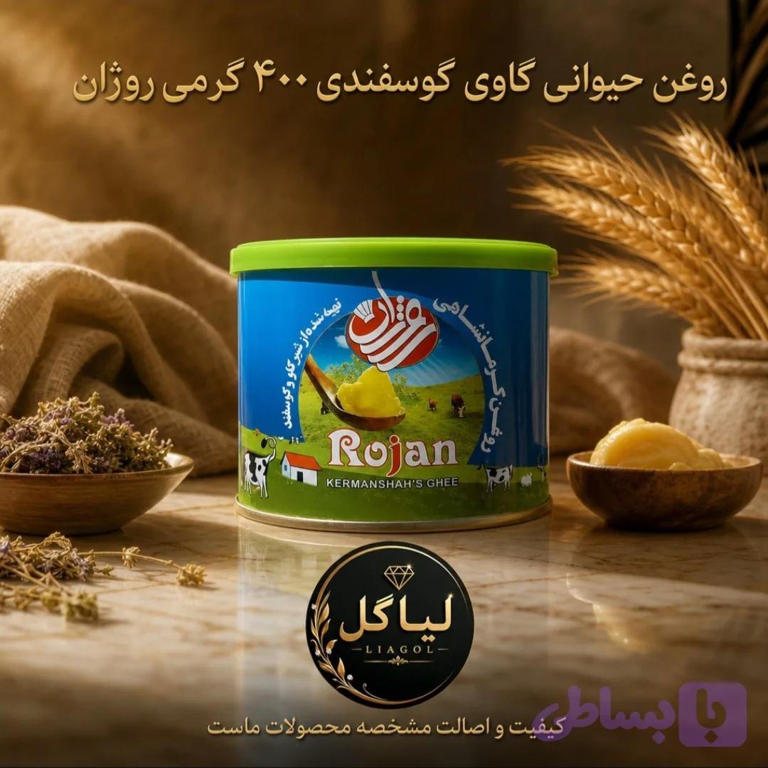 روغن حیوانی مخلوط گاوی گوسفندی روژان