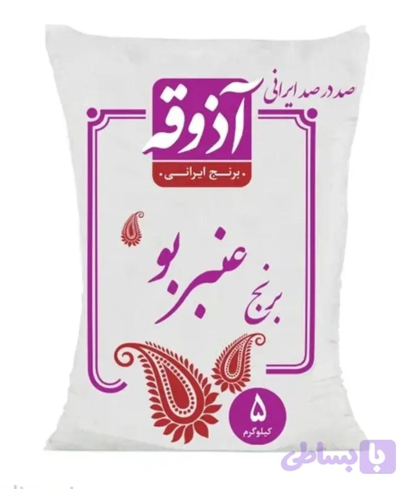 برنج عنبربو آذوقه ۵ کیلوگرم