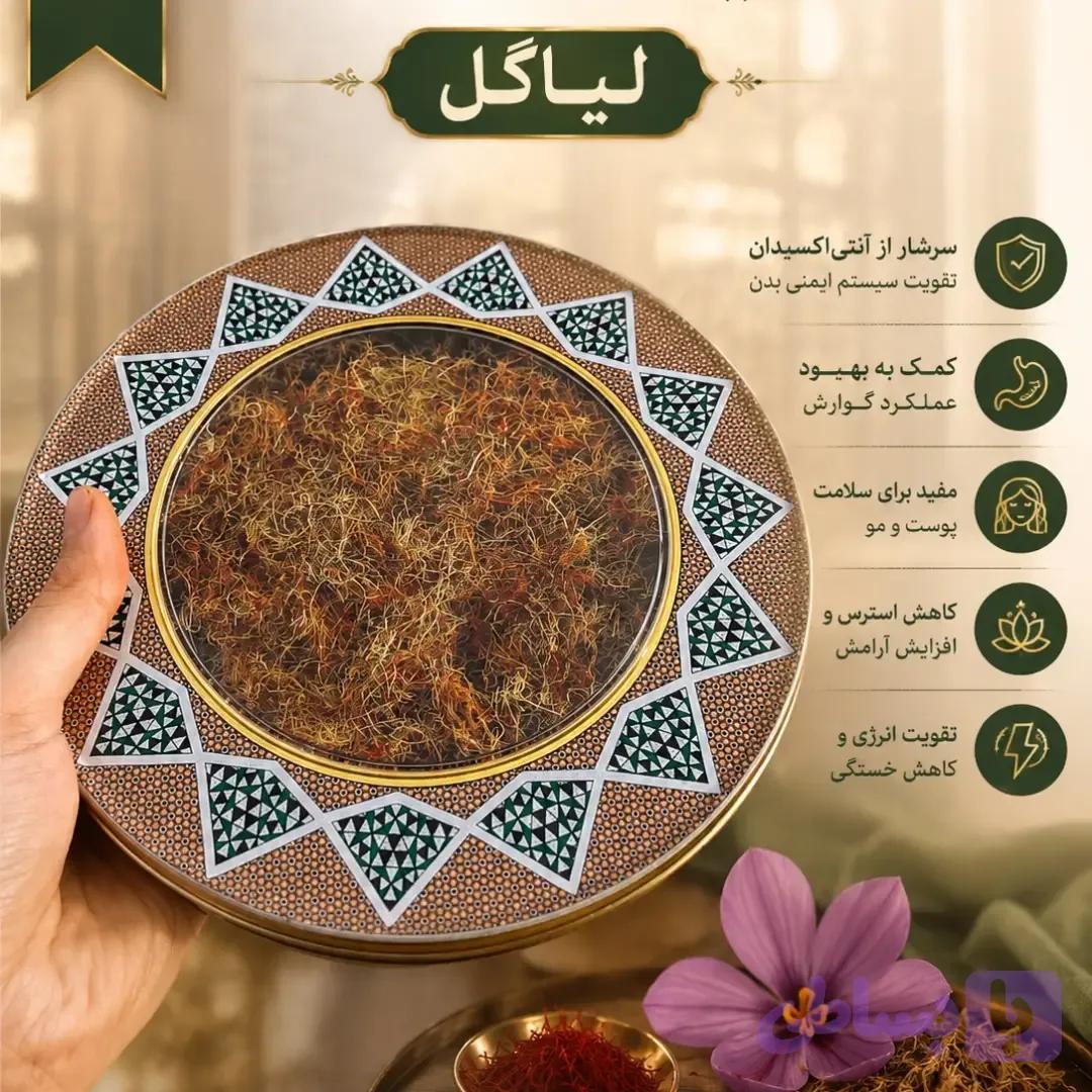 ریشه زعفران لیاگل
