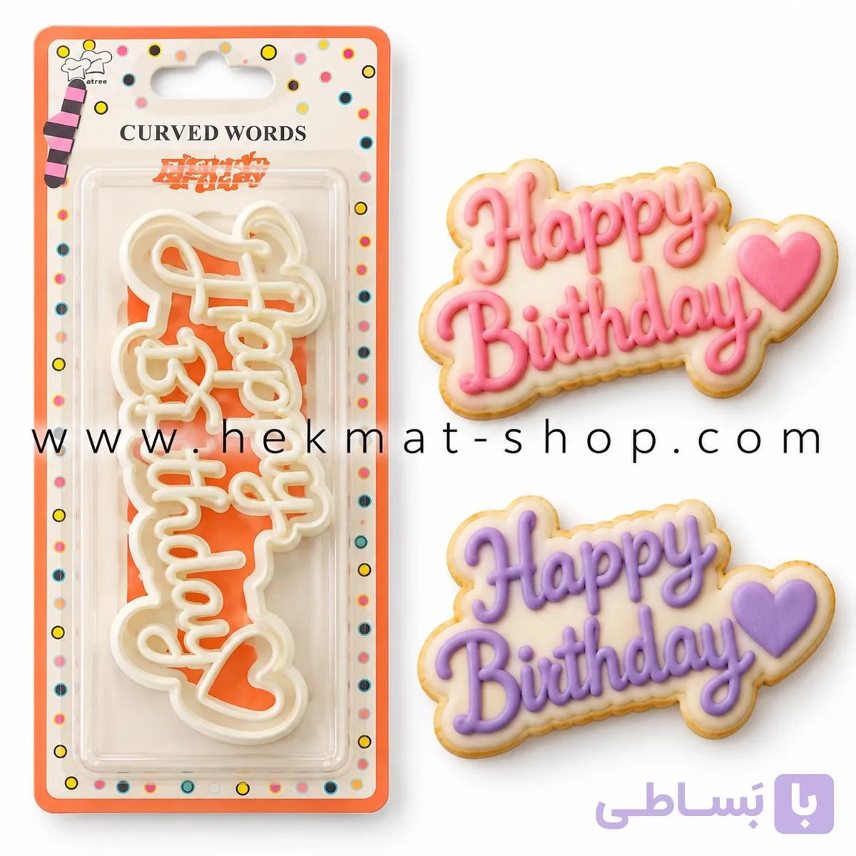 کاتر تولدت مبارک | کاتر برش و فرم‌دهی خمیر