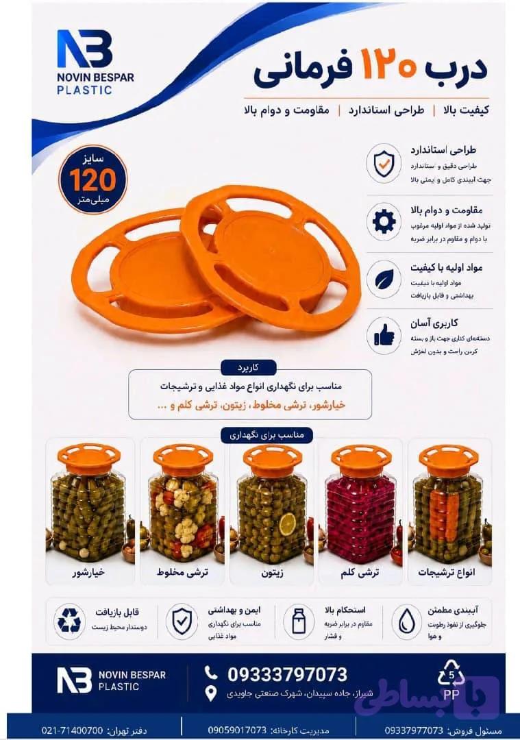 درب دهانه 120 فرمانی