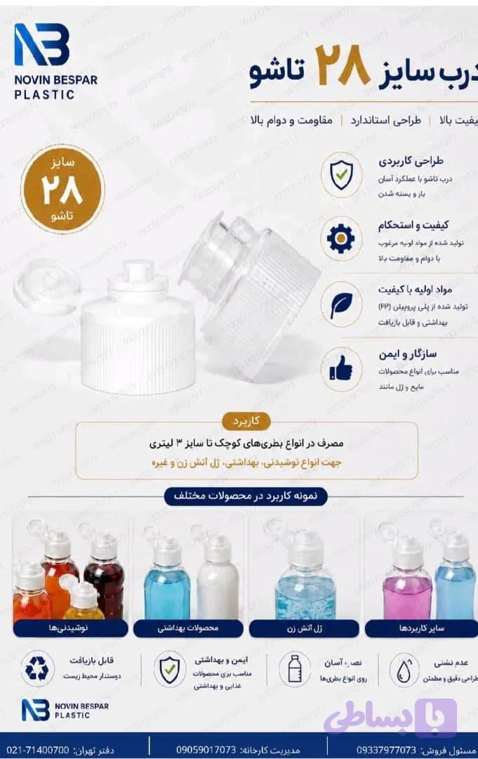 درب 28 تاشو فیلیپ تاپ