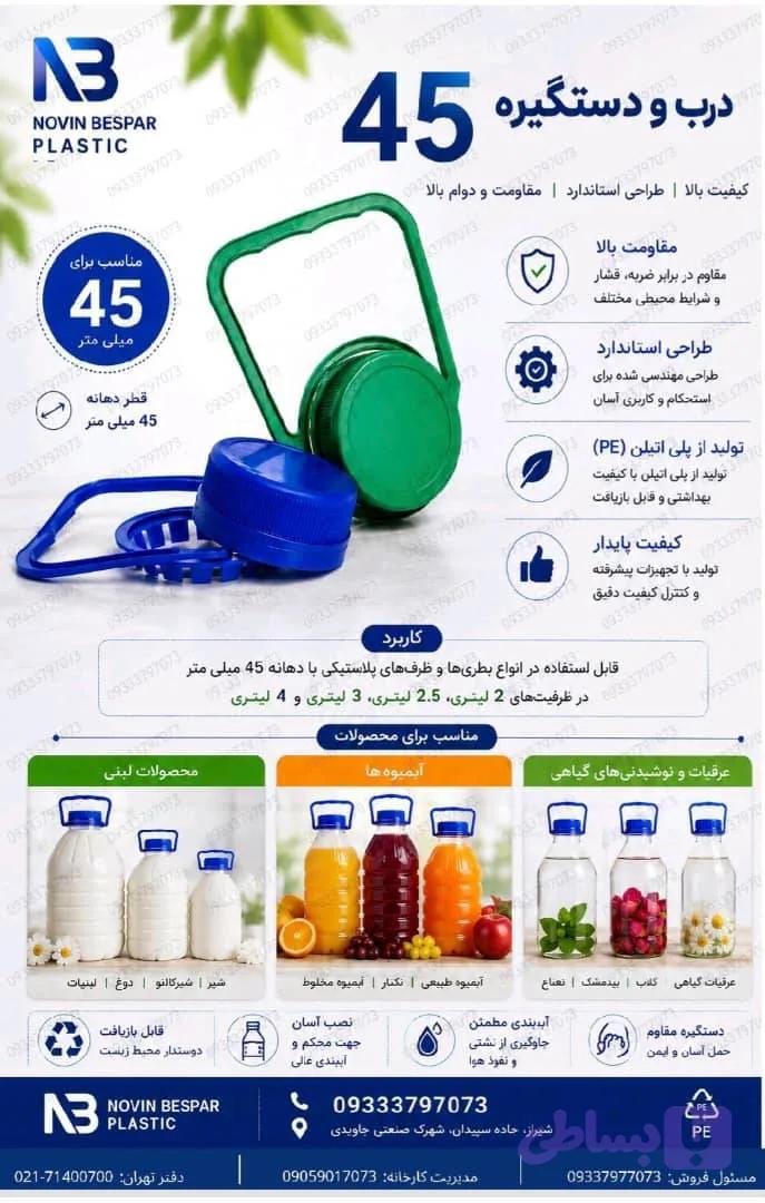 دستگیره سایز 45