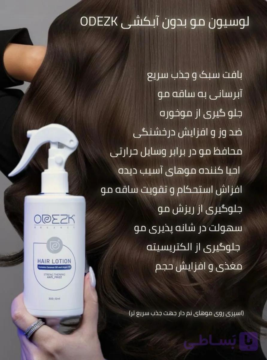 لوسیون تقویت کننده و ضد وز مو اودزک