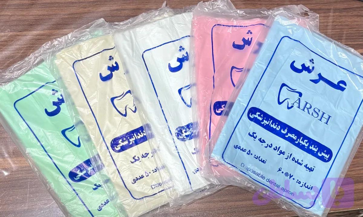 پیش بند یکبارمصرف دندانپزشکی عرش