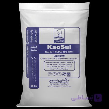 کائولین و گوگرد ضد آفتابسوختگی (کائوسول) – ۲۵ کیلویی -به رشد