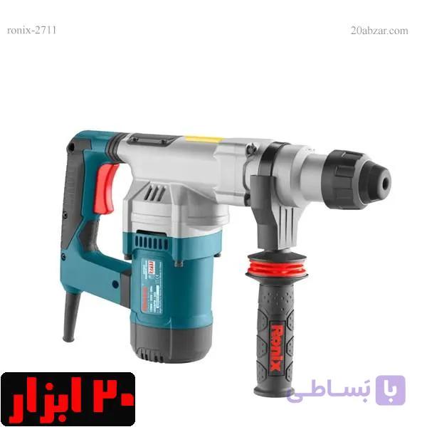 دریل بتن کن رونیکس 5 کیلویی 3کاره 32 میلی متری 1200 وات مدل 2711 — تصویر 1
