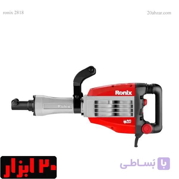 چکش تخریب برقی ۱۸ کیلویی ۱۷۰۰ وات رونیکس سری تاپلاین مدل ۲۸۱۸ — تصویر 1