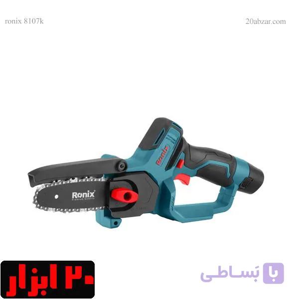 کیت اره زنجیری شارژی دو باتری 12 ولت رونیکس مدل 8107k — تصویر 1