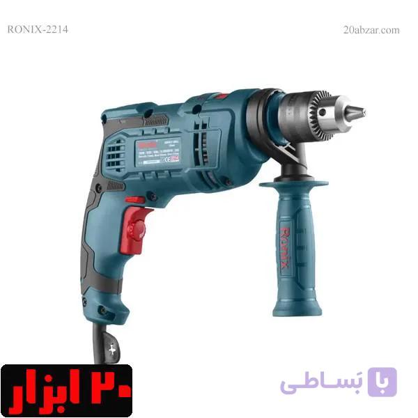 دریل 750 وات 13 میلیمتری چکشی رونیکس مدل 2214 — تصویر 1