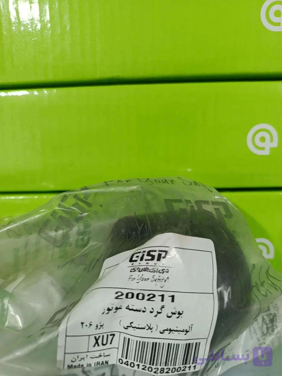 دسته موتور کرد پلاستیکی ۲۰۶ GISP