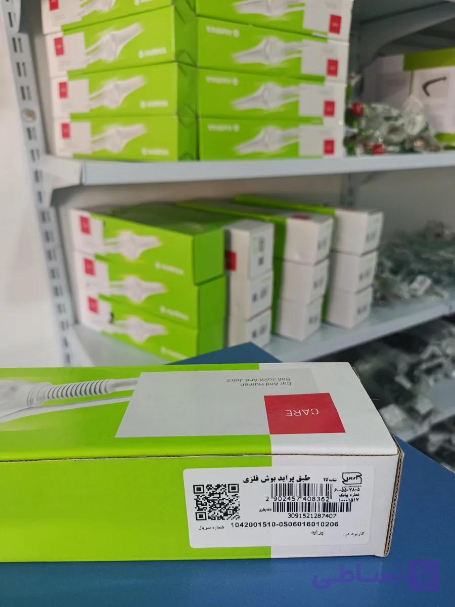 طبق پراید امیرنیا بوش فلز