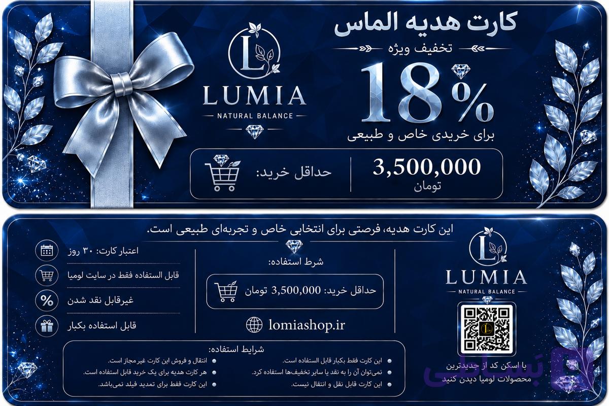 کارت هدیه الماس لومیا