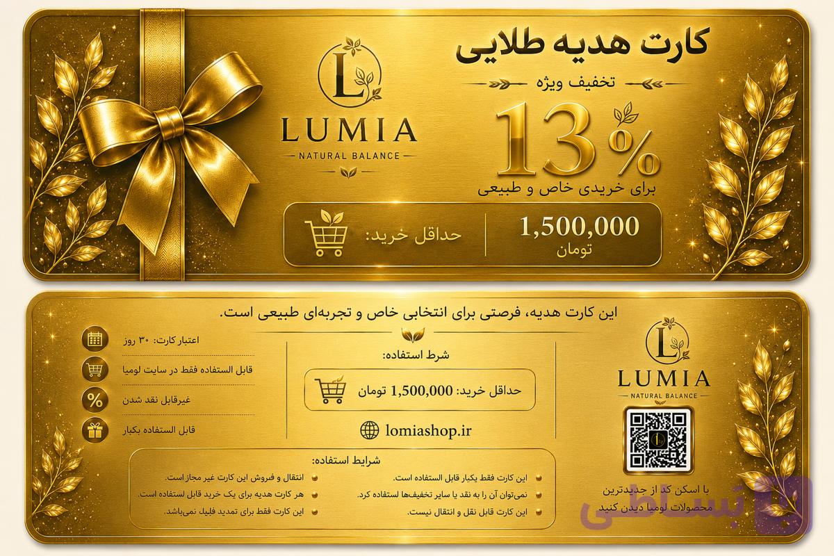 کارت هدیه طلایی لومیا
