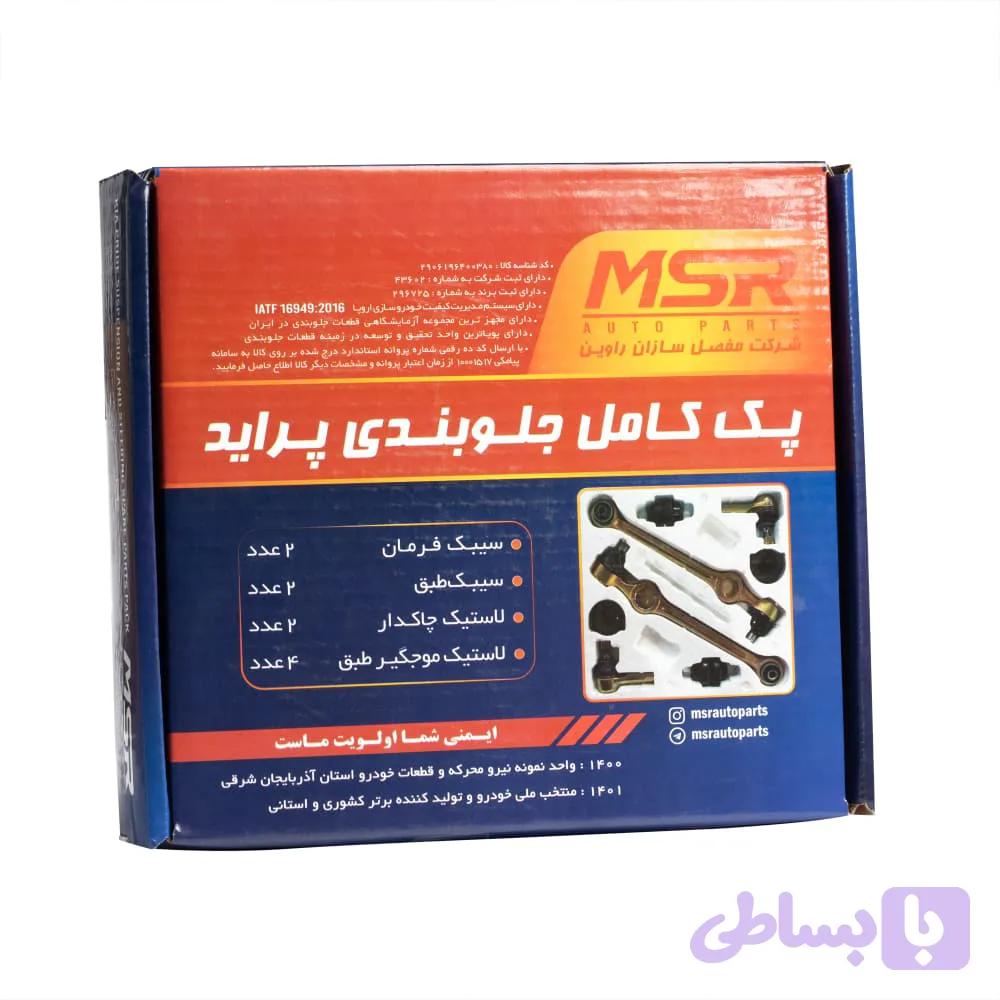 پک کامل جلوبندی پراید