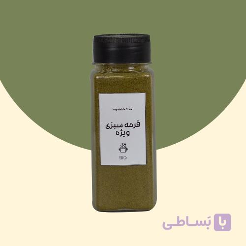 ادویه قرمه سبزی ویژه