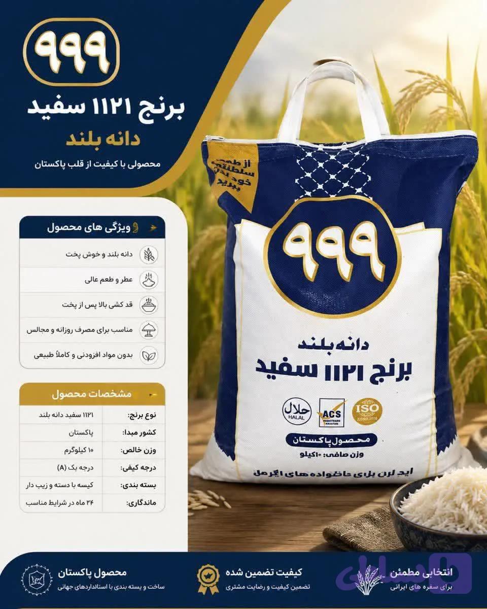 برنج پاکستانی دانه بلند سفید