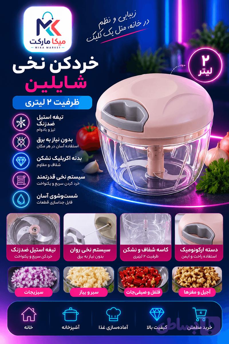 خردکن دستی نخی ۲ لیتری — تصویر 1