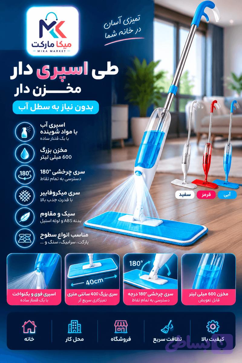 تی اسپری دار مخزن‌دار — تصویر 1