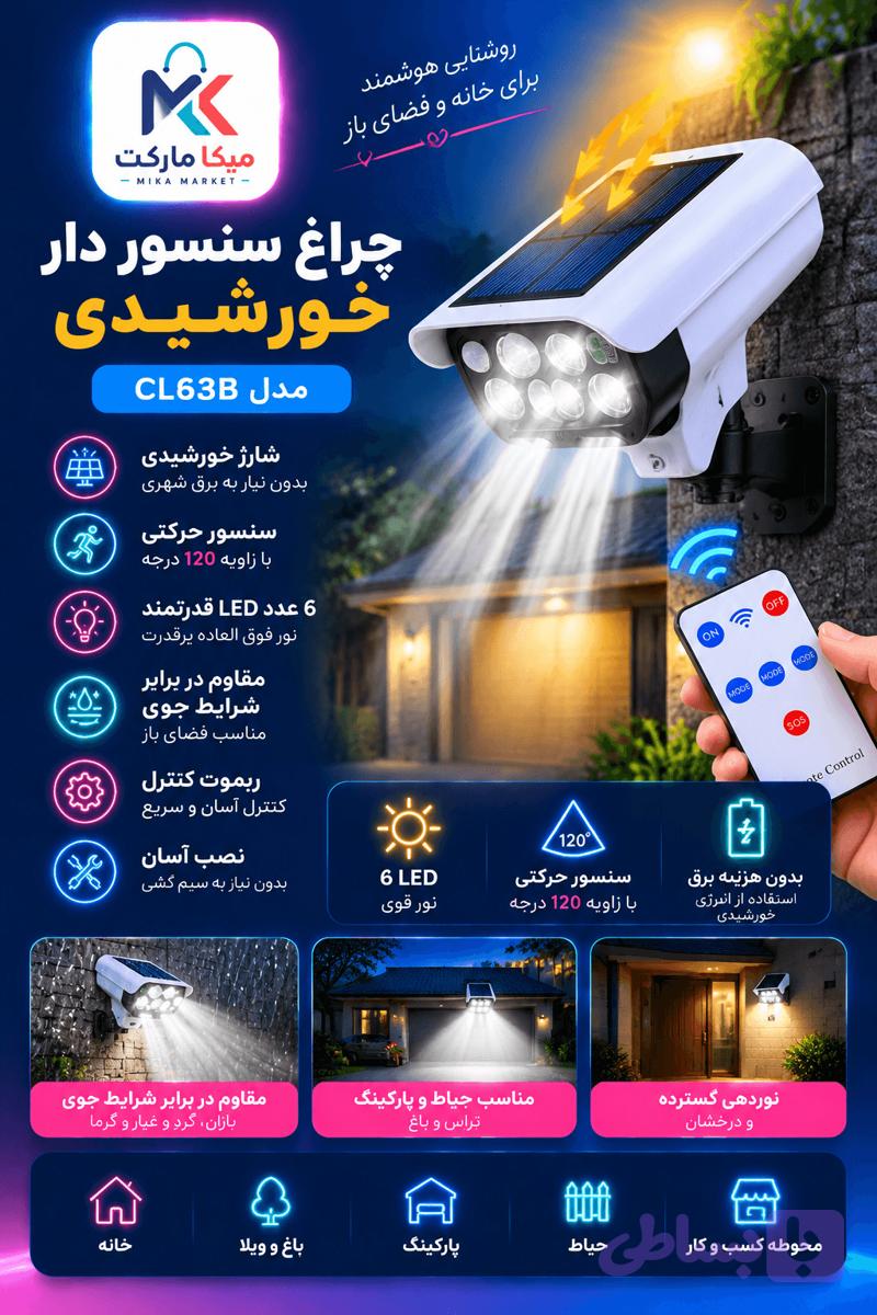 چراغ سنسور دار خورشیدی CL63B؛ روشنایی هوشمند بدون نیاز به برق — تصویر 1