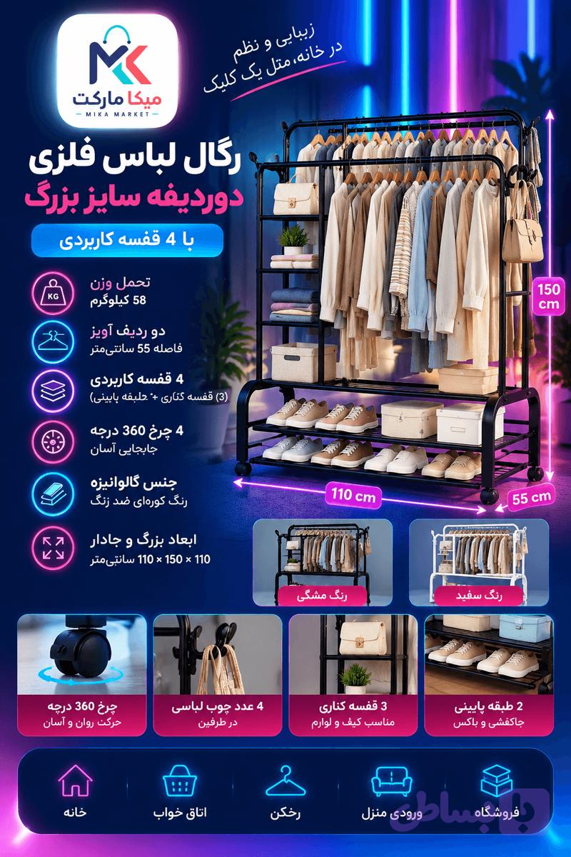 رگال لباس فلزی دور ردیفه بزرگ — تصویر 1