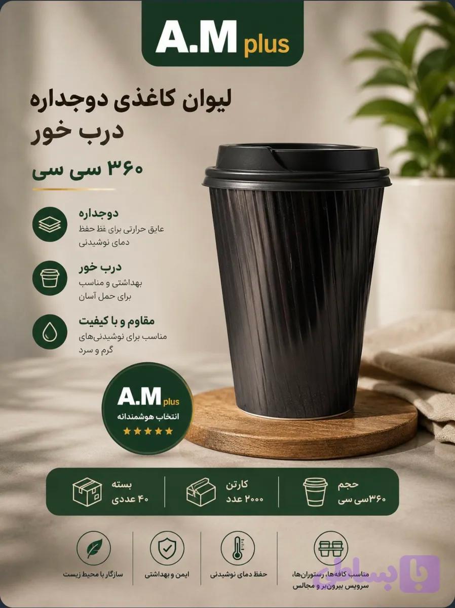 لیوان کاغذی دوجداره ۲۲۰ سی‌سی کر کره ای درب‌خور. کارتن ۲۰۰۰عددی