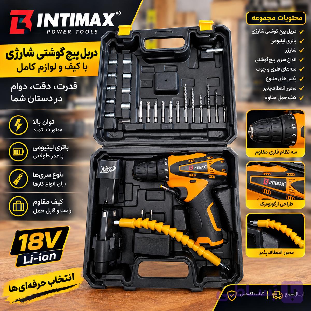 دریل شارژی INTIMAX مدل  – 18V Li-ion
