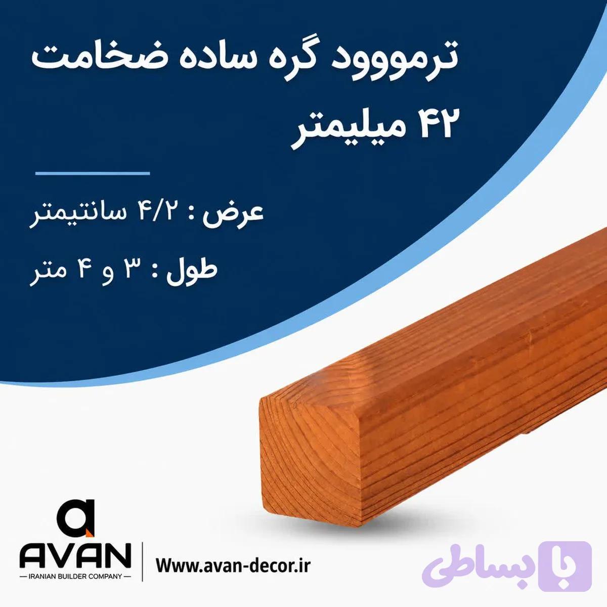 ترمووود گره ساده ضخامت 4/2 میل شاخه 4 متری