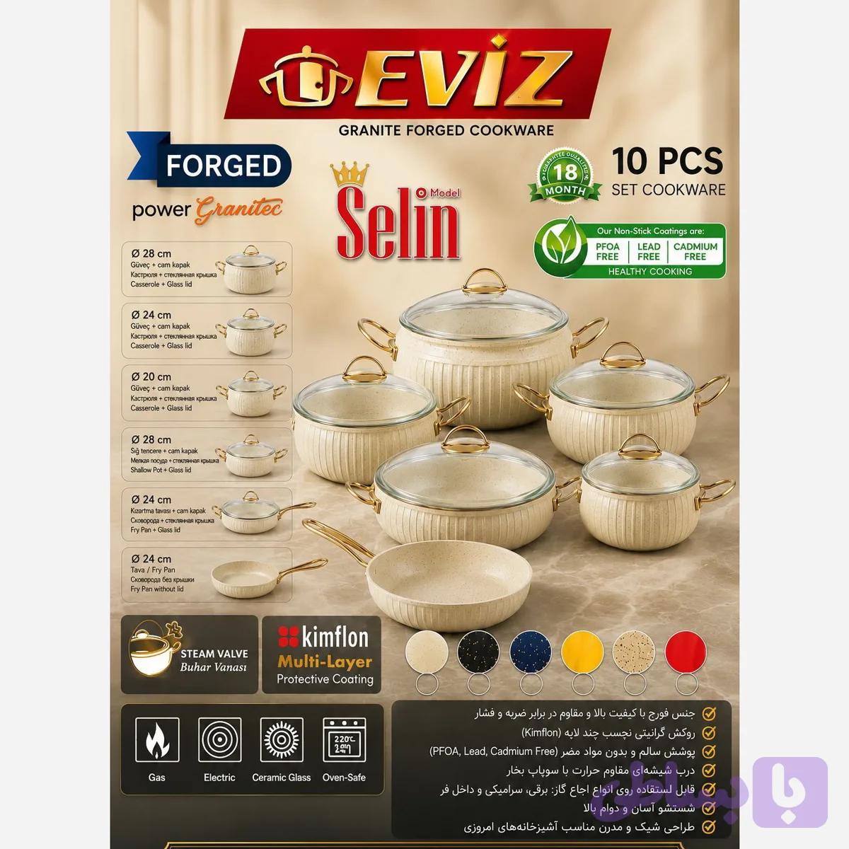 سرویس قابلمه 10 پارچه چدن eviz