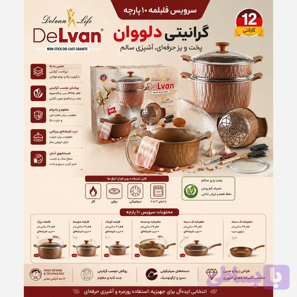 سرویس قابلمه چدن 10 پارچه دلوان