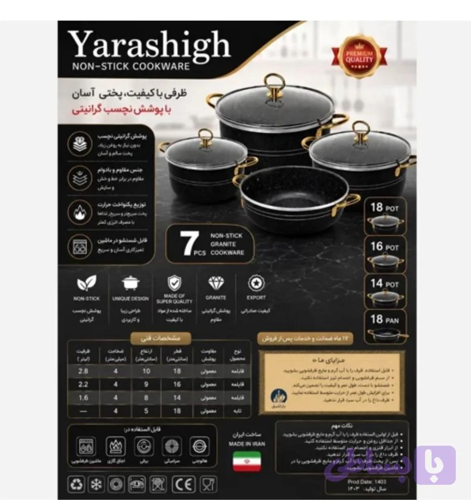 سرویس قابلمه یاراشیق ۷ پارچه چدن