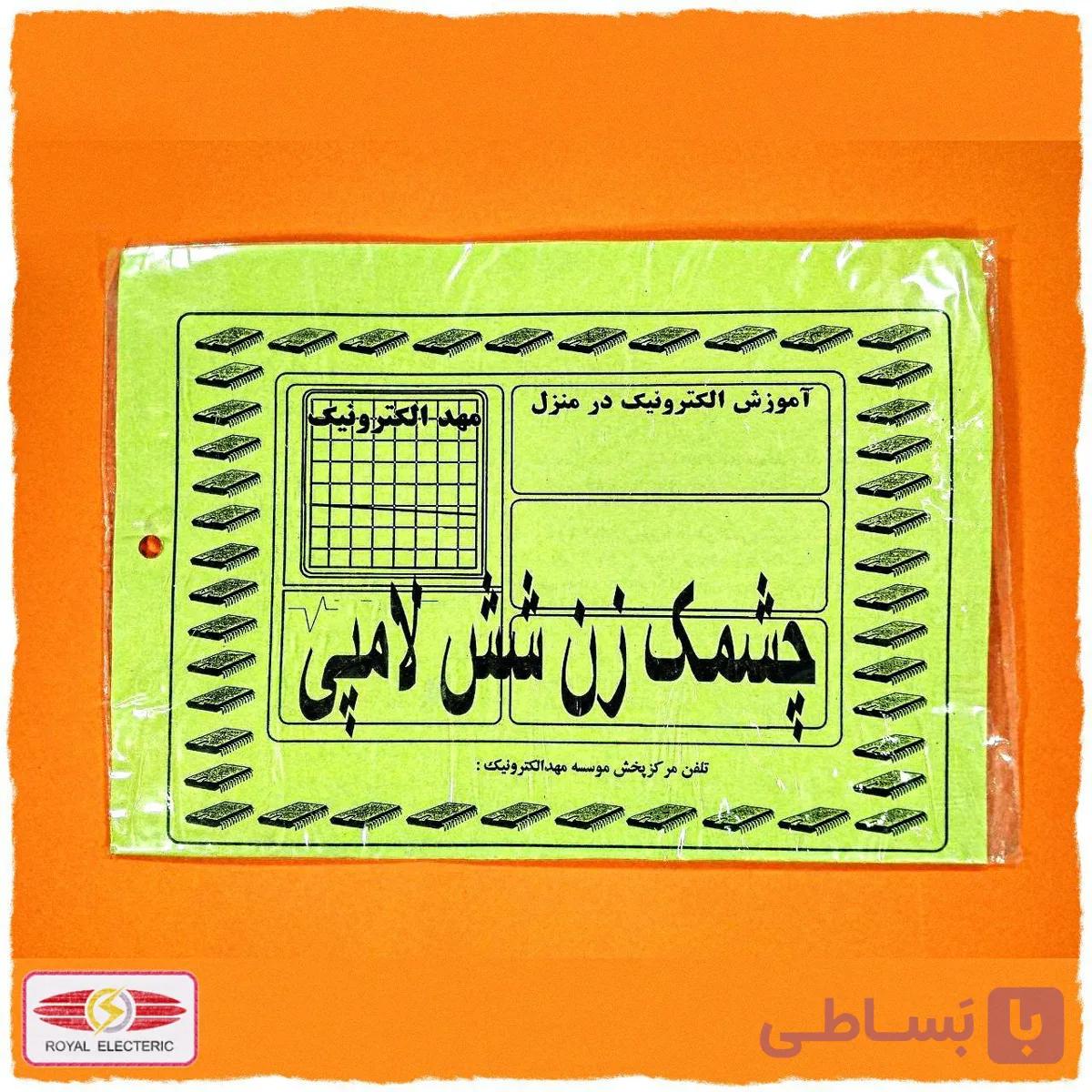 کیت آموزشی چشمک زن 6 لامپی — تصویر 1