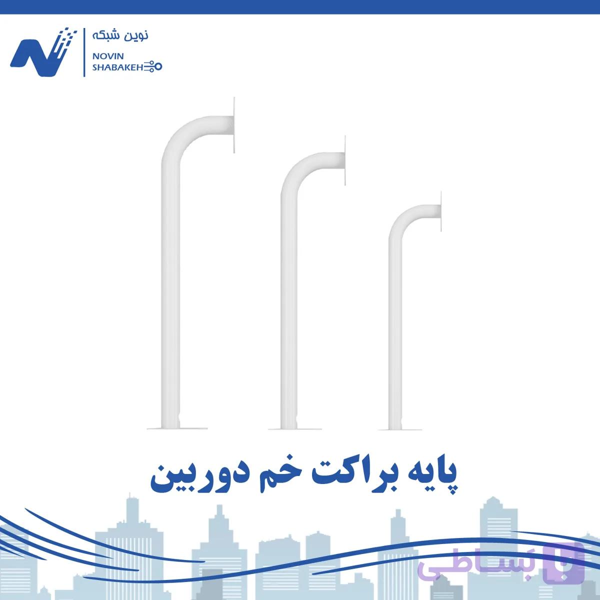 پایه براکت خم دوربین 30 سانتی متری