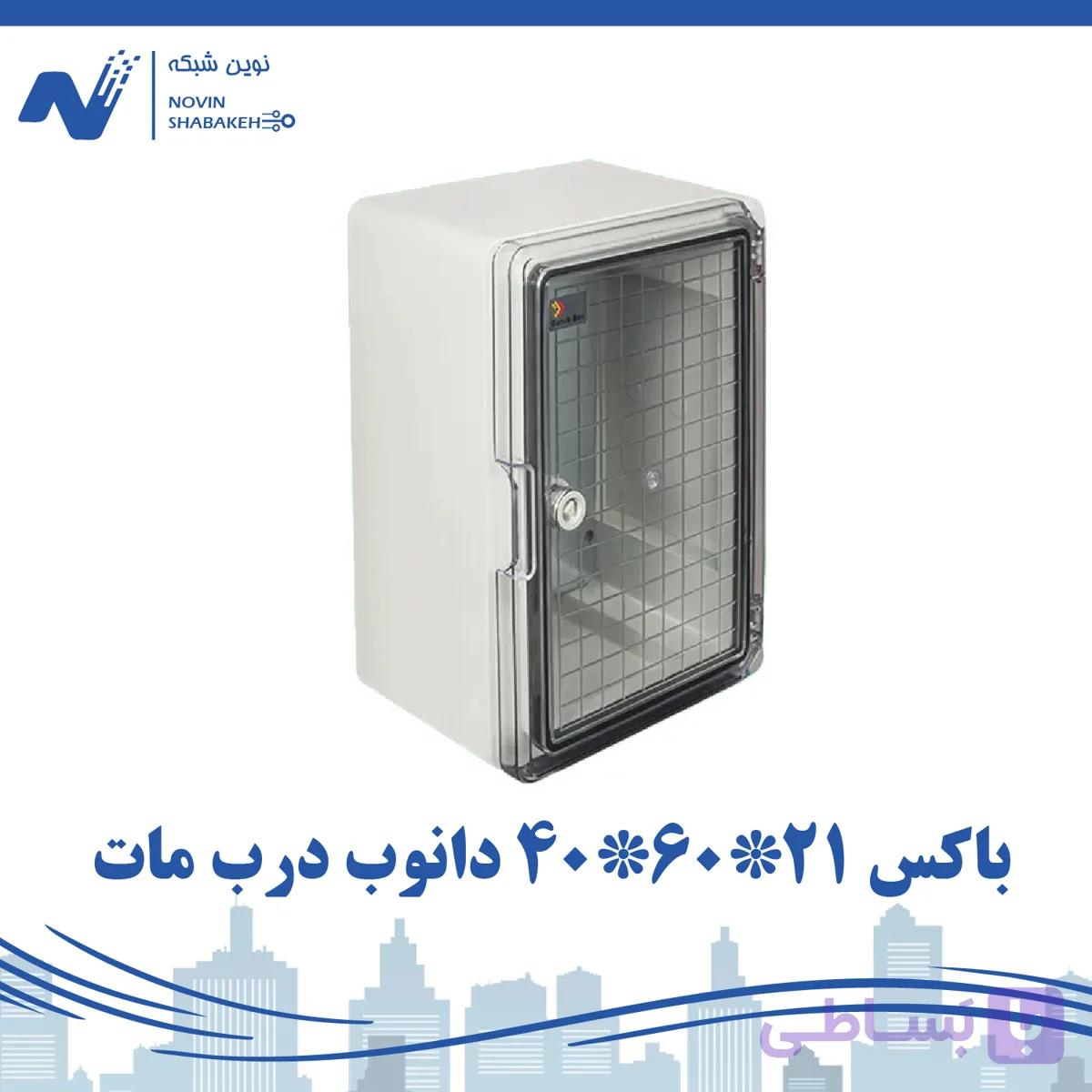 تابلو برق ABS دانوب با درب مات 210×600×400