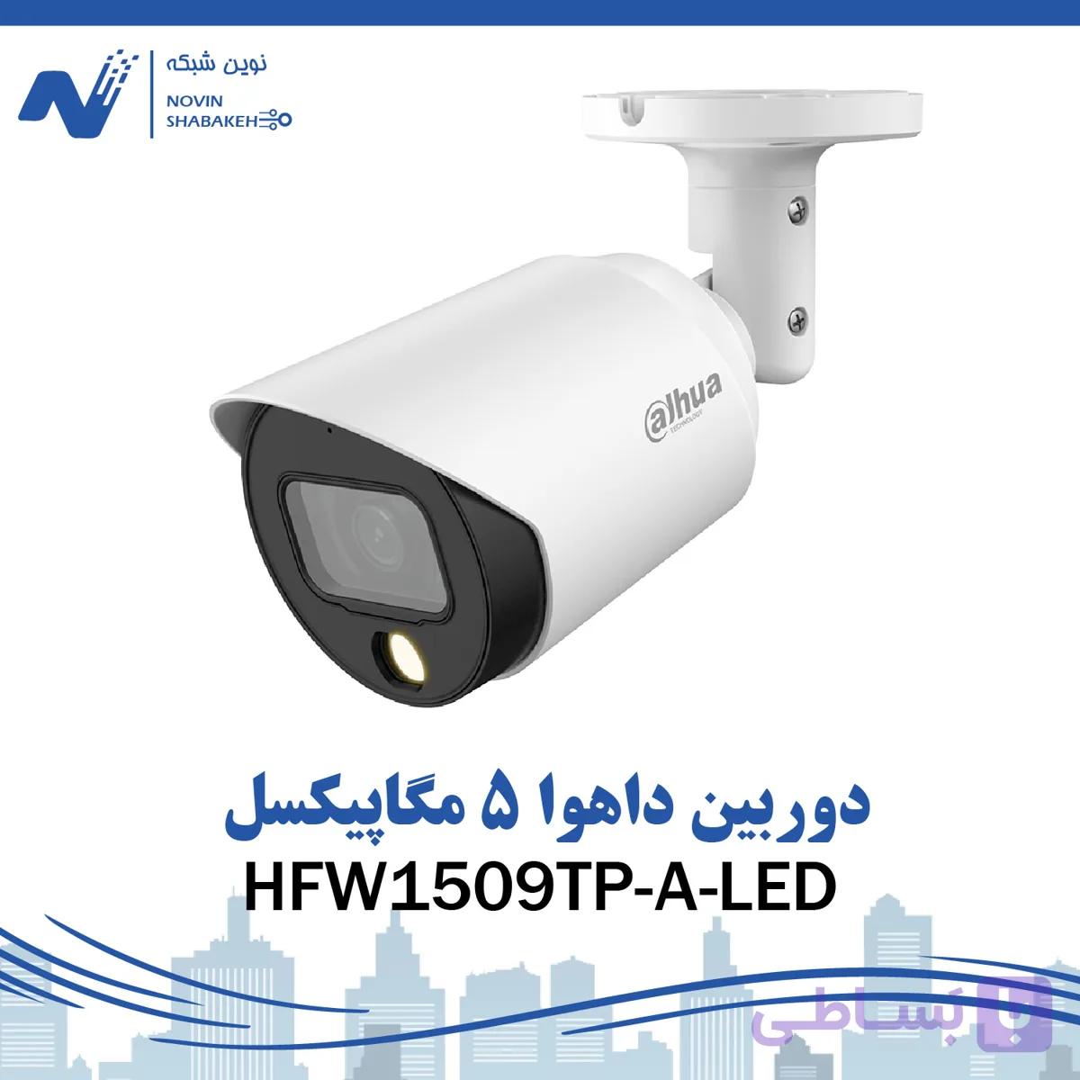 دوربین مدار بسته داهوا مدل HFW1509TP-LED پنج مگاپیکسل دید در شب رنگی