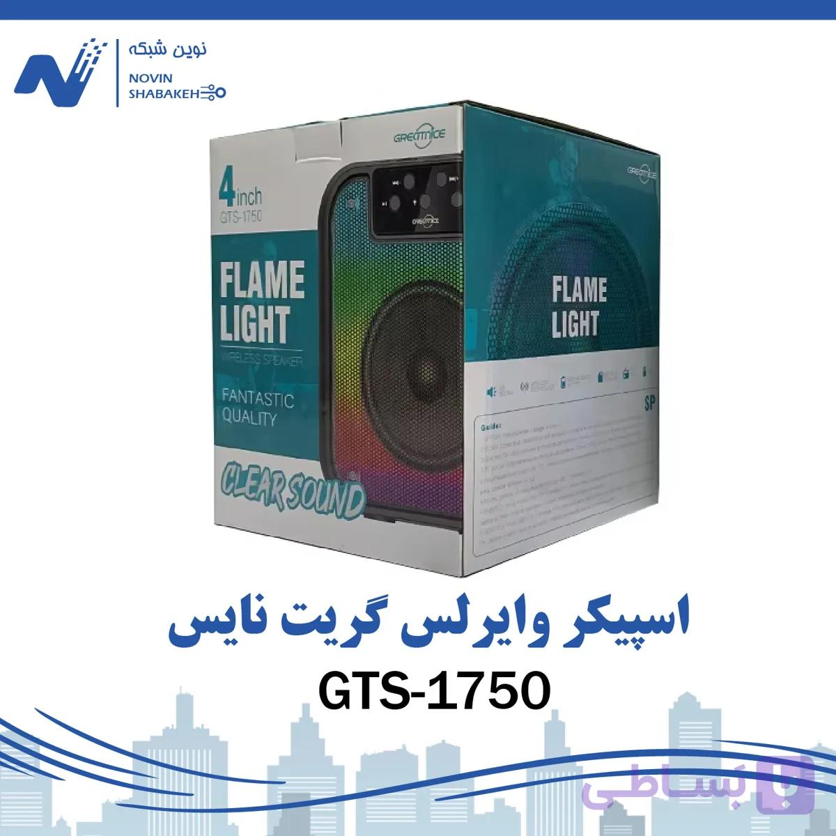اسپیکر وایرلس گریت نایس GTS-1750