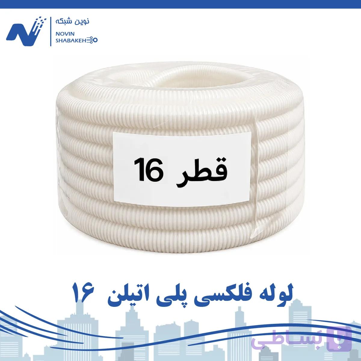 لوله فلکسی پلی اتیلن سایز 16