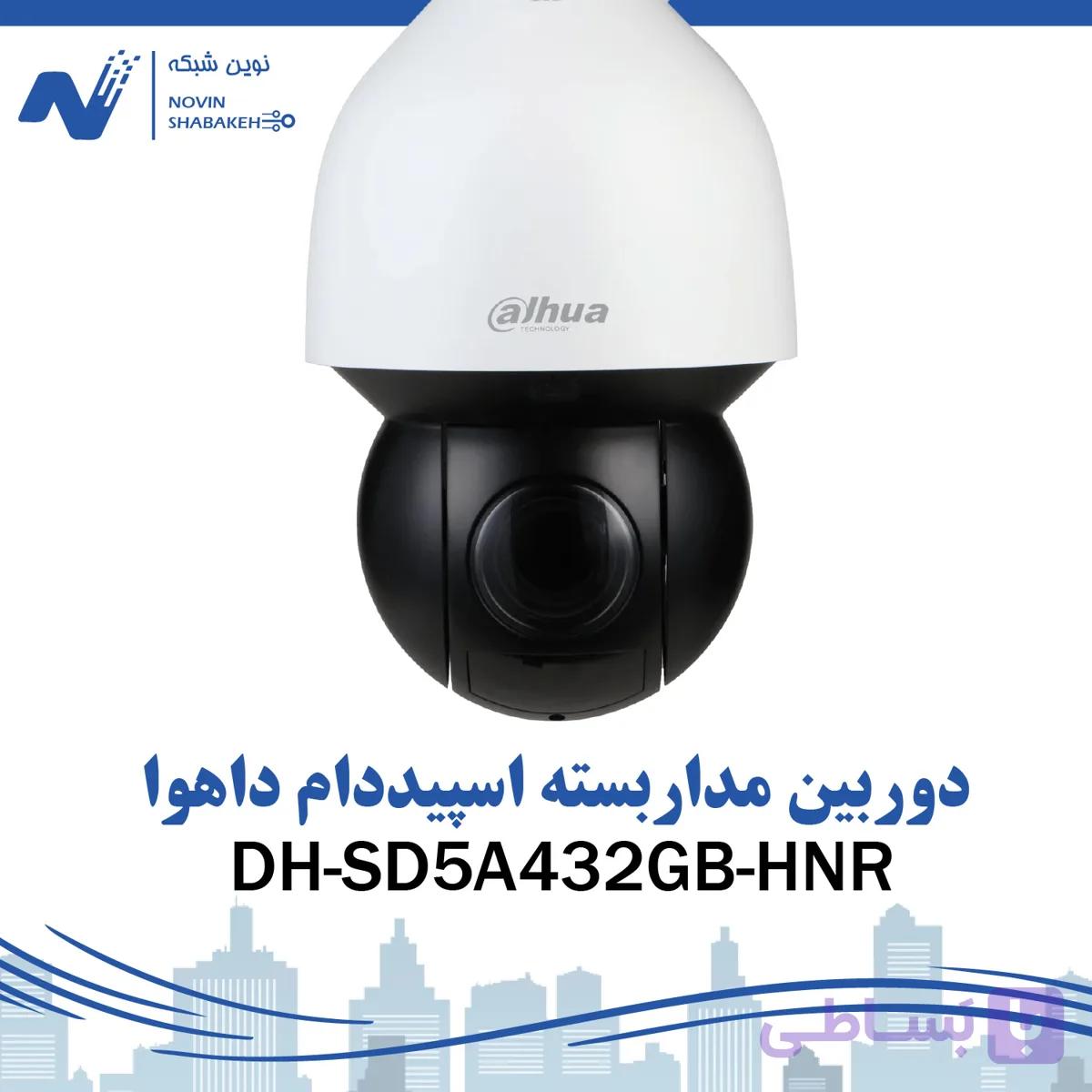 دوربین مداربسته اسپیددام داهوا مدل DH-SD5A432GB-HNR