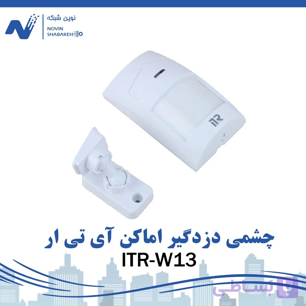 چشمی دزدگیر اماکن ویزیترون آی تی ار ITR-W13