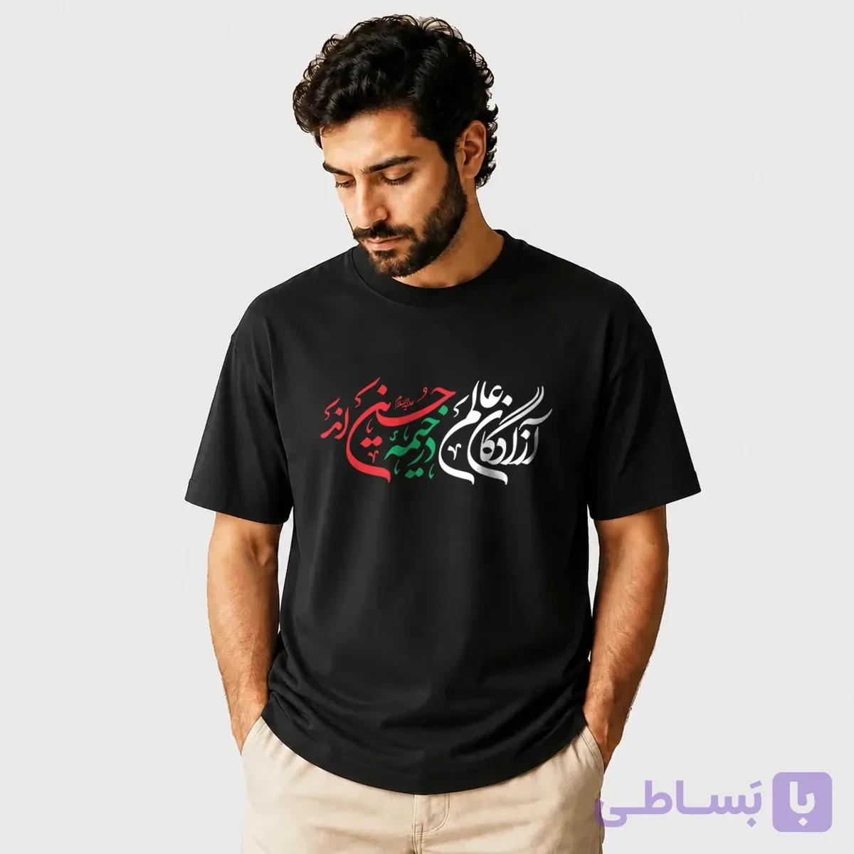 تیشرت طرح آزادگان‌ عالم در‌خیمه حسین‌اند | محرم پنبه‌ای مشکی T0106 - سان تیشرت