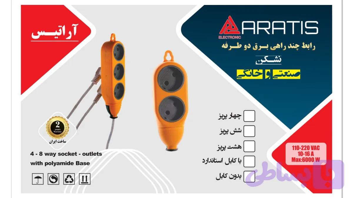 ساخت وتولیدرابط برق آراتیس .۶ خانه دوطرفه و نشکن