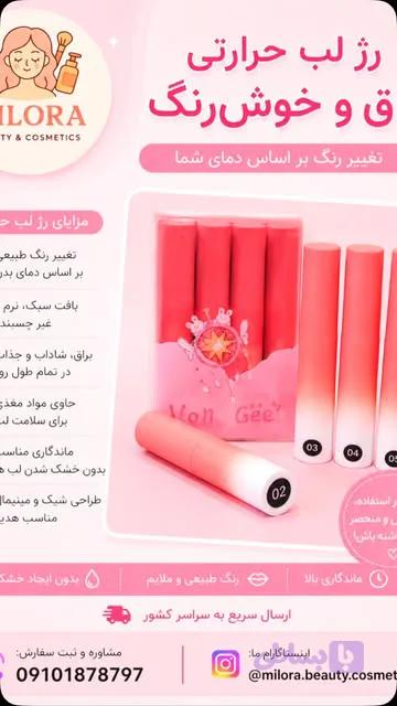 پک رژ لب کره ای میلورا