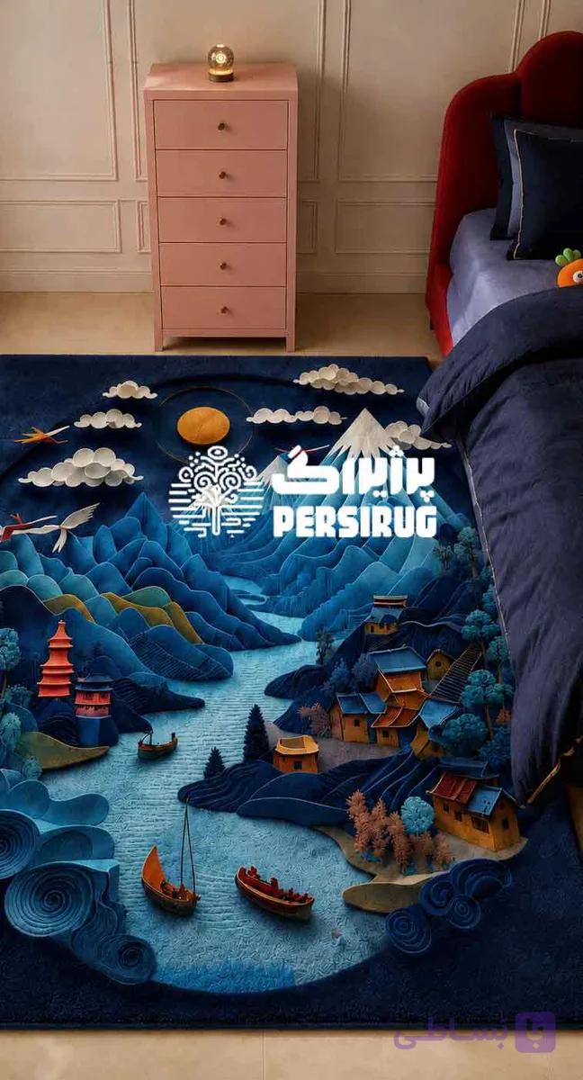 فرشینه سه بعدی سرزمین آبی — تصویر 1