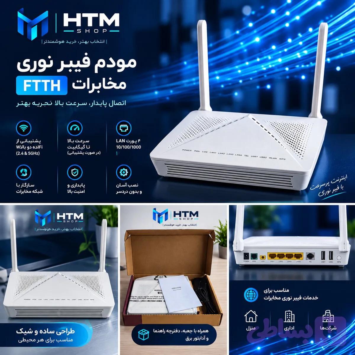 مودم فیبر نوری هواوی 8245X6 دوبانده 4 پورت گیگابیت