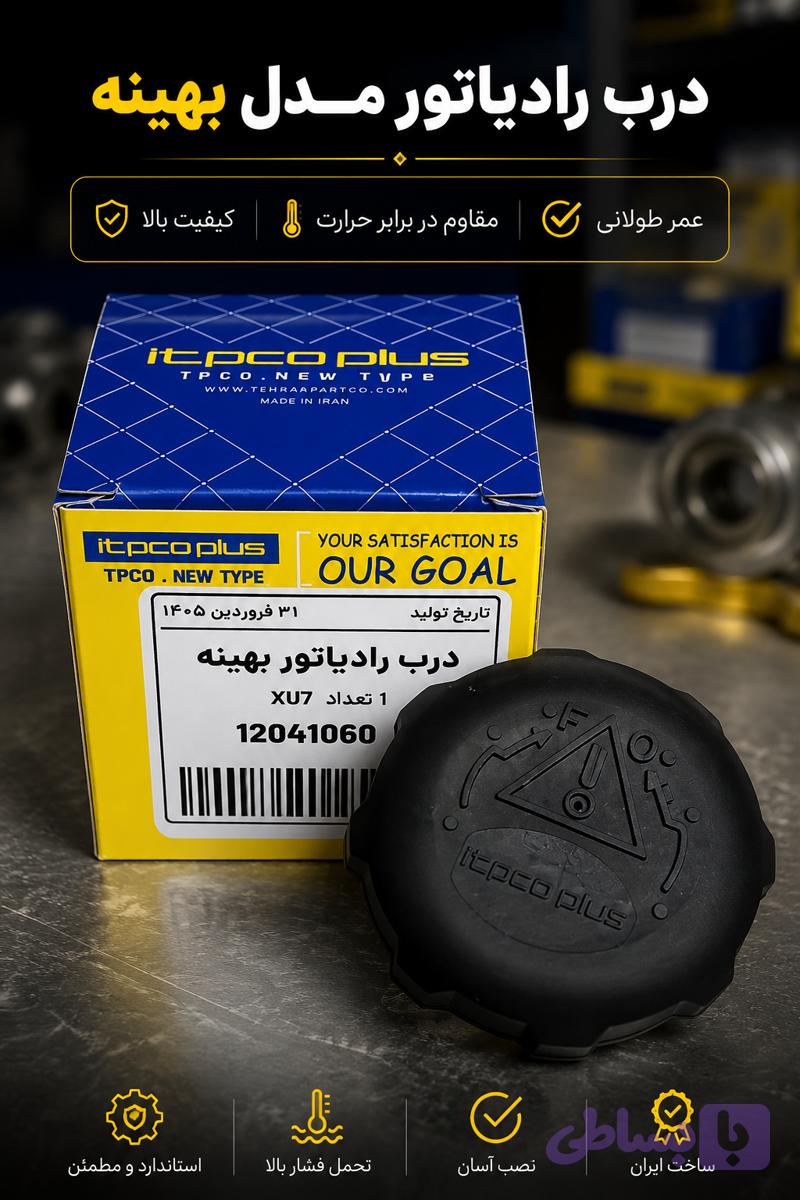 درب رادیاتور