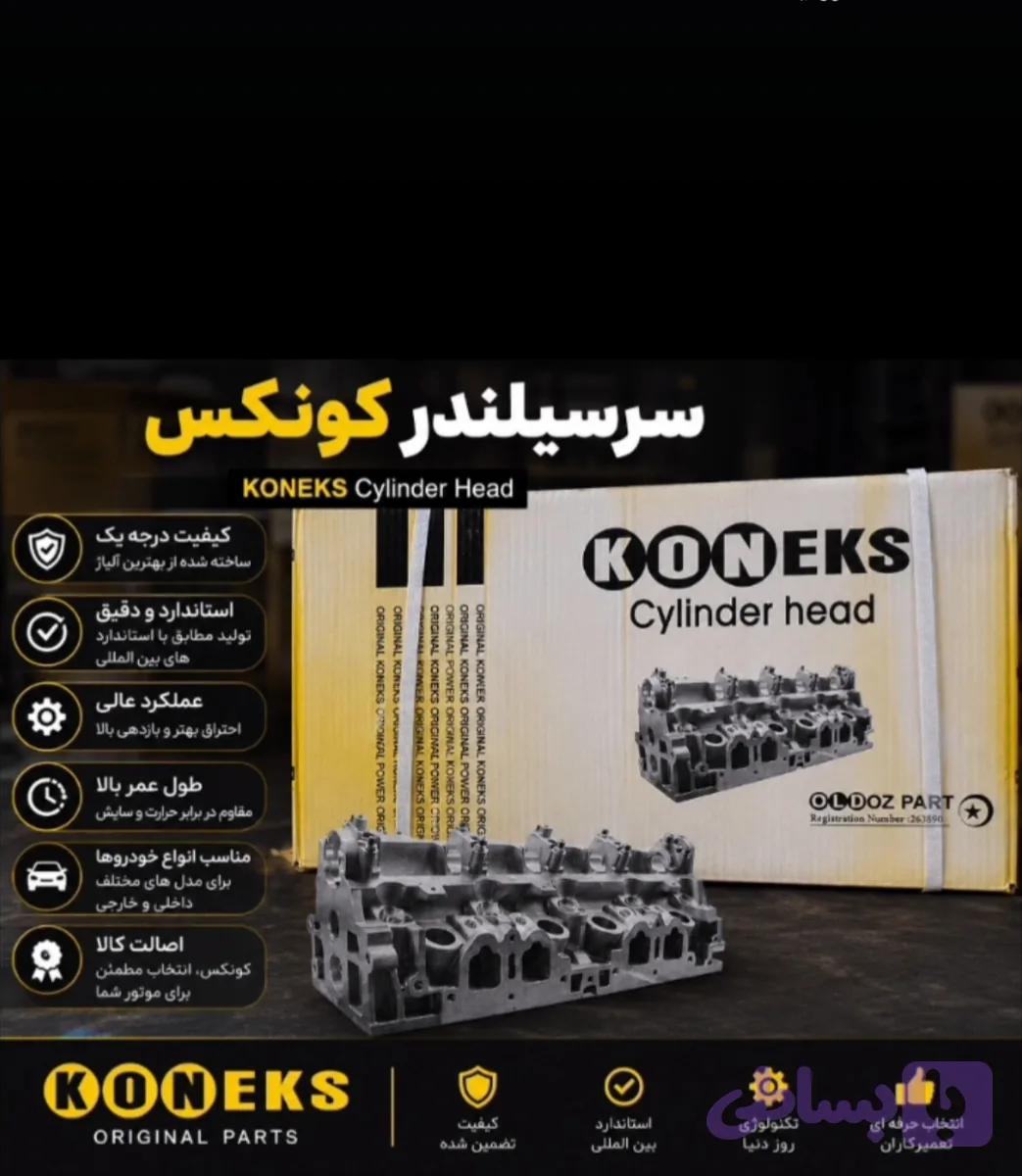 سرسیلندر پژو 405 کونکس اورجینال(لخت)