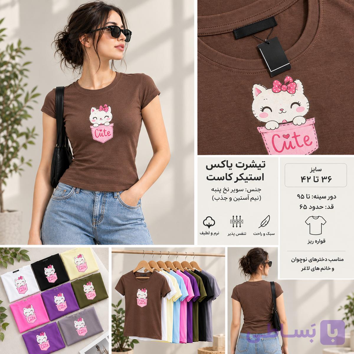 تیشرت با استیکر کیتی T99027