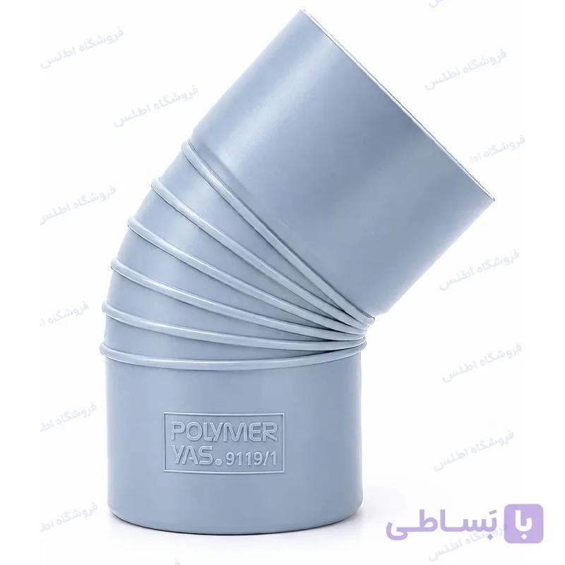 سه راه 45 درجه نانو پلیمر یاس ( تمام سایزها )